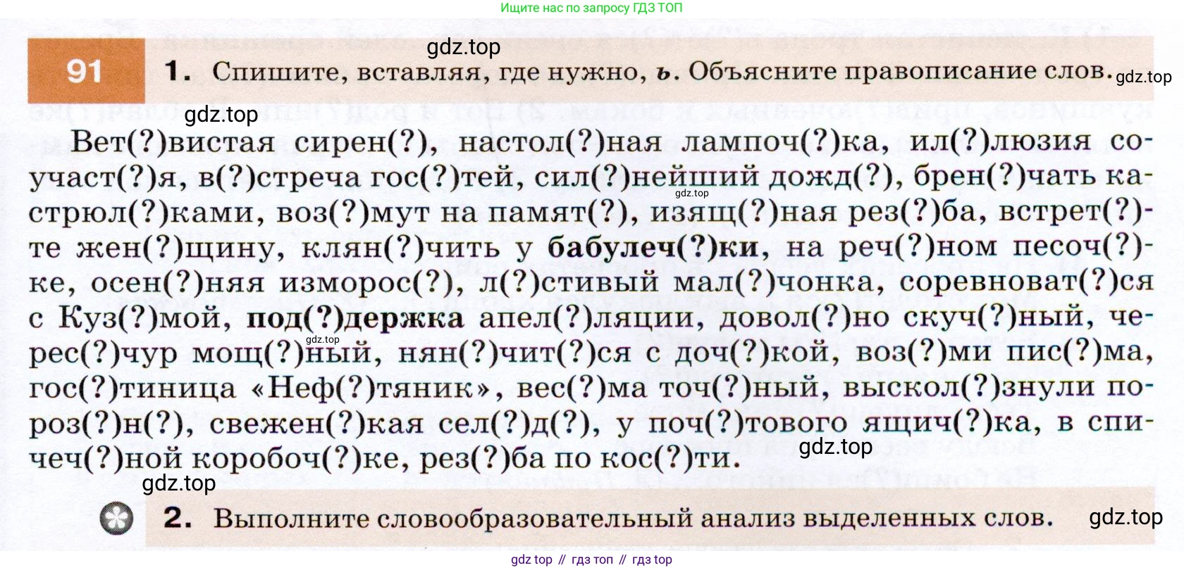 ГДЗ Русский язык, 7 класс Учебник, авторы: Разумовская Маргарита Михайловна, Львова Светлана Ивановна, Капинос Валентина Ивановна, Львов Валентин Витальевич, Сергеева Наталья Николаевна, Соловейчик Марина Сергеевна, издательство Просвещение, Москва, 2021, белого цвета, страница 35, номер 91, Условие