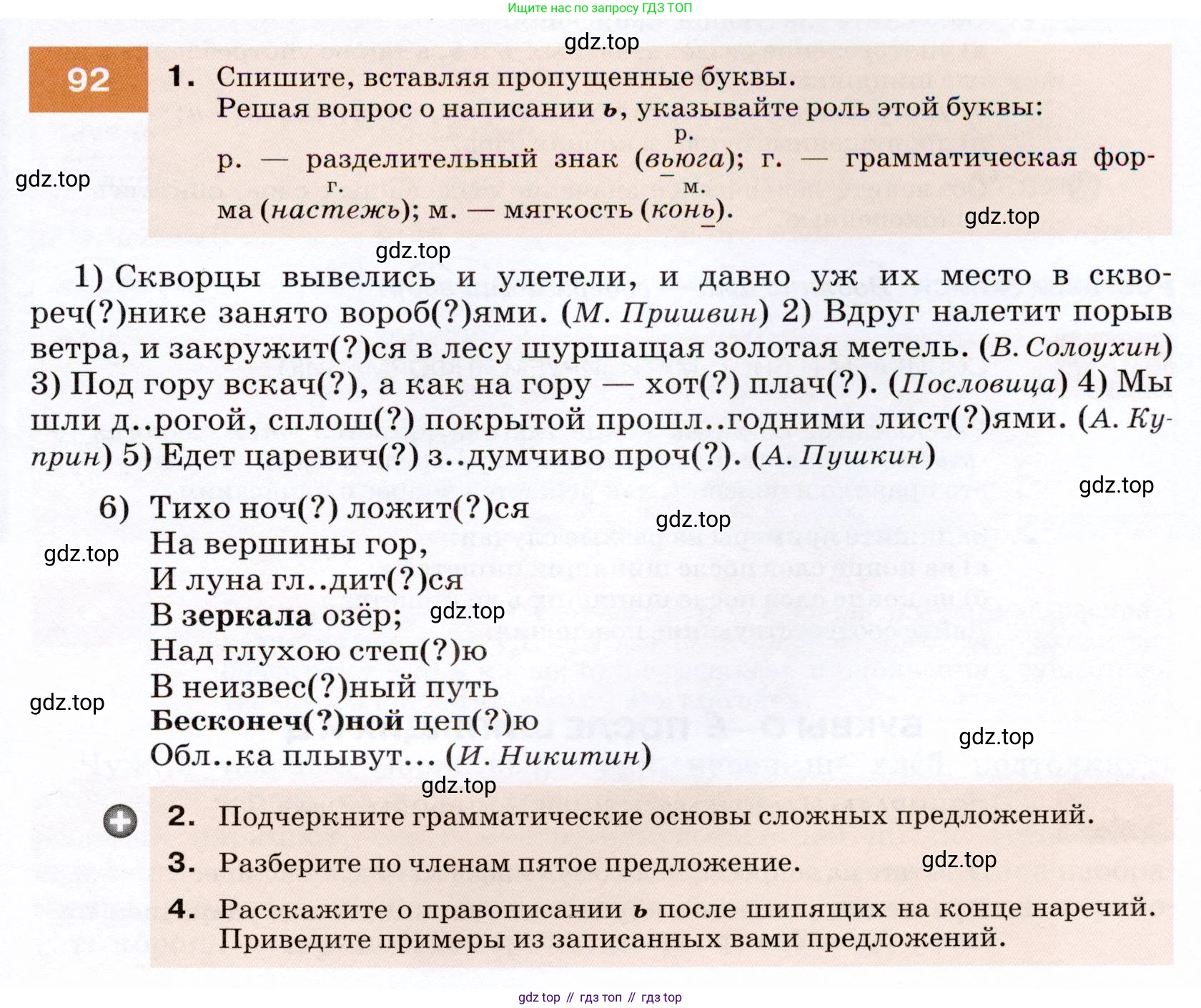 ГДЗ Русский язык, 7 класс Учебник, авторы: Разумовская Маргарита Михайловна, Львова Светлана Ивановна, Капинос Валентина Ивановна, Львов Валентин Витальевич, Сергеева Наталья Николаевна, Соловейчик Марина Сергеевна, издательство Просвещение, Москва, 2021, белого цвета, страница 35, номер 92, Условие
