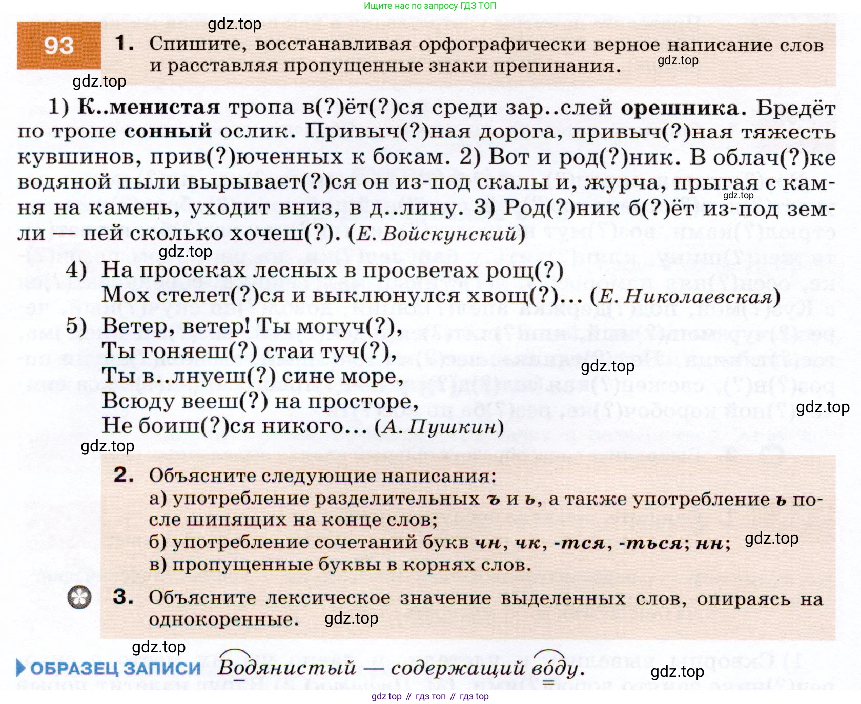 ГДЗ Русский язык, 7 класс Учебник, авторы: Разумовская Маргарита Михайловна, Львова Светлана Ивановна, Капинос Валентина Ивановна, Львов Валентин Витальевич, Сергеева Наталья Николаевна, Соловейчик Марина Сергеевна, издательство Просвещение, Москва, 2021, белого цвета, страница 36, номер 93, Условие