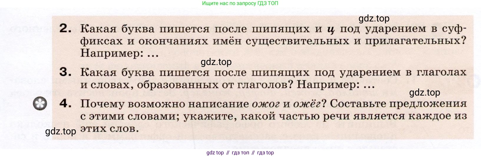 ГДЗ Русский язык, 7 класс Учебник, авторы: Разумовская Маргарита Михайловна, Львова Светлана Ивановна, Капинос Валентина Ивановна, Львов Валентин Витальевич, Сергеева Наталья Николаевна, Соловейчик Марина Сергеевна, издательство Просвещение, Москва, 2021, белого цвета, страница 36, номер 95, Условие (продолжение 2)