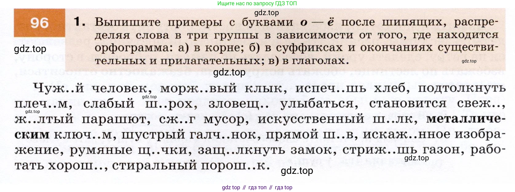 ГДЗ Русский язык, 7 класс Учебник, авторы: Разумовская Маргарита Михайловна, Львова Светлана Ивановна, Капинос Валентина Ивановна, Львов Валентин Витальевич, Сергеева Наталья Николаевна, Соловейчик Марина Сергеевна, издательство Просвещение, Москва, 2021, белого цвета, страница 37, номер 96, Условие
