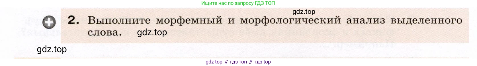 ГДЗ Русский язык, 7 класс Учебник, авторы: Разумовская Маргарита Михайловна, Львова Светлана Ивановна, Капинос Валентина Ивановна, Львов Валентин Витальевич, Сергеева Наталья Николаевна, Соловейчик Марина Сергеевна, издательство Просвещение, Москва, 2021, белого цвета, страница 37, номер 96, Условие (продолжение 2)