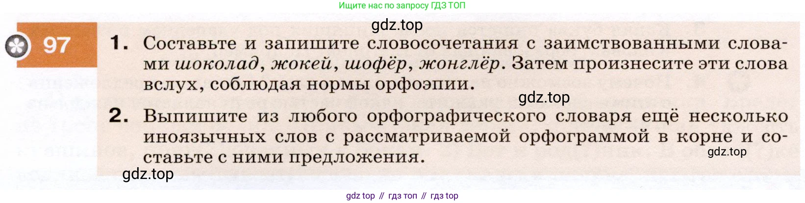 ГДЗ Русский язык, 7 класс Учебник, авторы: Разумовская Маргарита Михайловна, Львова Светлана Ивановна, Капинос Валентина Ивановна, Львов Валентин Витальевич, Сергеева Наталья Николаевна, Соловейчик Марина Сергеевна, издательство Просвещение, Москва, 2021, белого цвета, страница 38, номер 97, Условие
