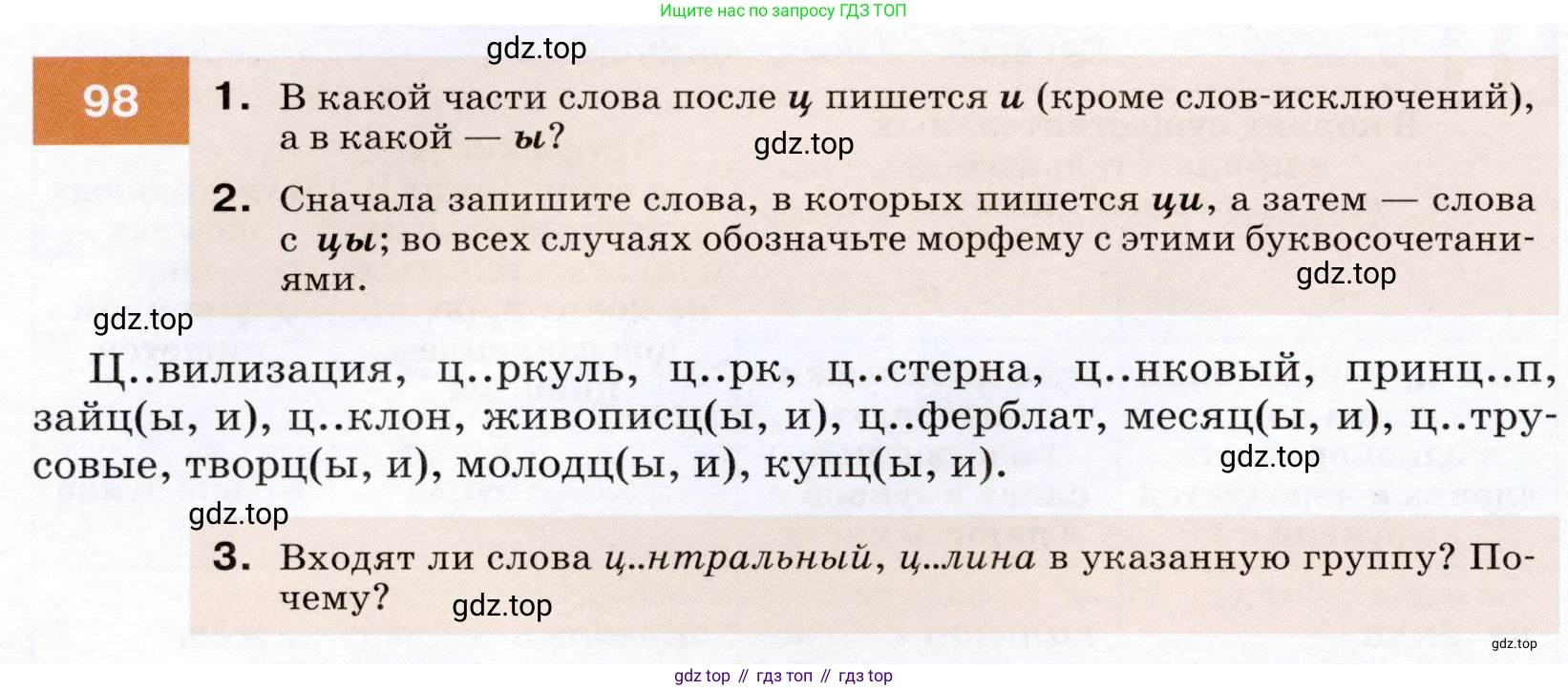 ГДЗ Русский язык, 7 класс Учебник, авторы: Разумовская Маргарита Михайловна, Львова Светлана Ивановна, Капинос Валентина Ивановна, Львов Валентин Витальевич, Сергеева Наталья Николаевна, Соловейчик Марина Сергеевна, издательство Просвещение, Москва, 2021, белого цвета, страница 38, номер 98, Условие