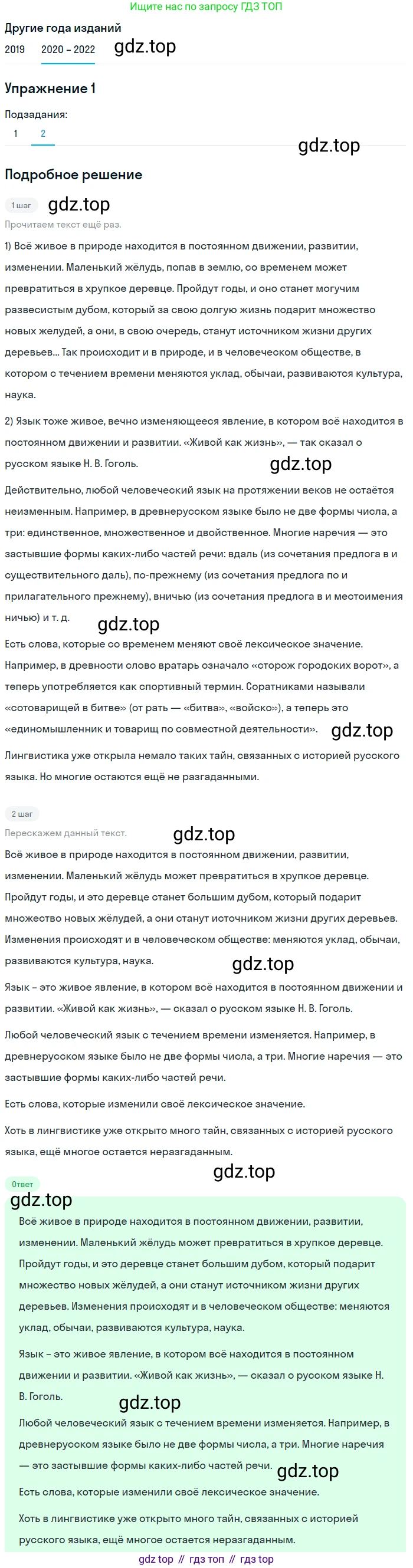 ГДЗ Русский язык, 7 класс Учебник, авторы: Разумовская Маргарита Михайловна, Львова Светлана Ивановна, Капинос Валентина Ивановна, Львов Валентин Витальевич, Сергеева Наталья Николаевна, Соловейчик Марина Сергеевна, издательство Просвещение, Москва, 2021, белого цвета, страница 5, номер 1, Решение 1 (продолжение 2)