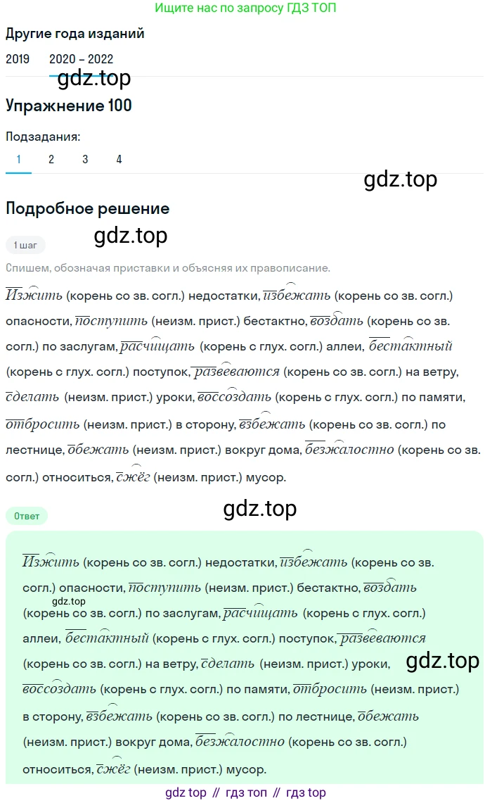 ГДЗ Русский язык, 7 класс Учебник, авторы: Разумовская Маргарита Михайловна, Львова Светлана Ивановна, Капинос Валентина Ивановна, Львов Валентин Витальевич, Сергеева Наталья Николаевна, Соловейчик Марина Сергеевна, издательство Просвещение, Москва, 2021, белого цвета, страница 38, номер 100, Решение 1