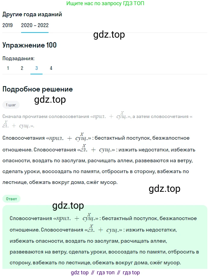 ГДЗ Русский язык, 7 класс Учебник, авторы: Разумовская Маргарита Михайловна, Львова Светлана Ивановна, Капинос Валентина Ивановна, Львов Валентин Витальевич, Сергеева Наталья Николаевна, Соловейчик Марина Сергеевна, издательство Просвещение, Москва, 2021, белого цвета, страница 38, номер 100, Решение 1 (продолжение 3)