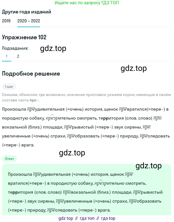 ГДЗ Русский язык, 7 класс Учебник, авторы: Разумовская Маргарита Михайловна, Львова Светлана Ивановна, Капинос Валентина Ивановна, Львов Валентин Витальевич, Сергеева Наталья Николаевна, Соловейчик Марина Сергеевна, издательство Просвещение, Москва, 2021, белого цвета, страница 39, номер 102, Решение 1