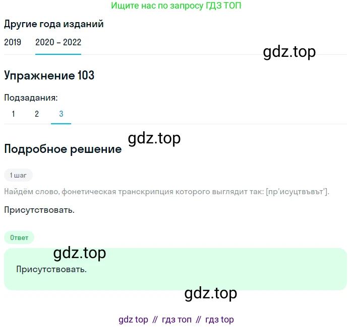 ГДЗ Русский язык, 7 класс Учебник, авторы: Разумовская Маргарита Михайловна, Львова Светлана Ивановна, Капинос Валентина Ивановна, Львов Валентин Витальевич, Сергеева Наталья Николаевна, Соловейчик Марина Сергеевна, издательство Просвещение, Москва, 2021, белого цвета, страница 39, номер 103, Решение 1 (продолжение 3)