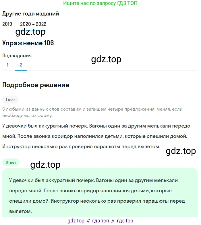 ГДЗ Русский язык, 7 класс Учебник, авторы: Разумовская Маргарита Михайловна, Львова Светлана Ивановна, Капинос Валентина Ивановна, Львов Валентин Витальевич, Сергеева Наталья Николаевна, Соловейчик Марина Сергеевна, издательство Просвещение, Москва, 2021, белого цвета, страница 40, номер 106, Решение 1 (продолжение 2)