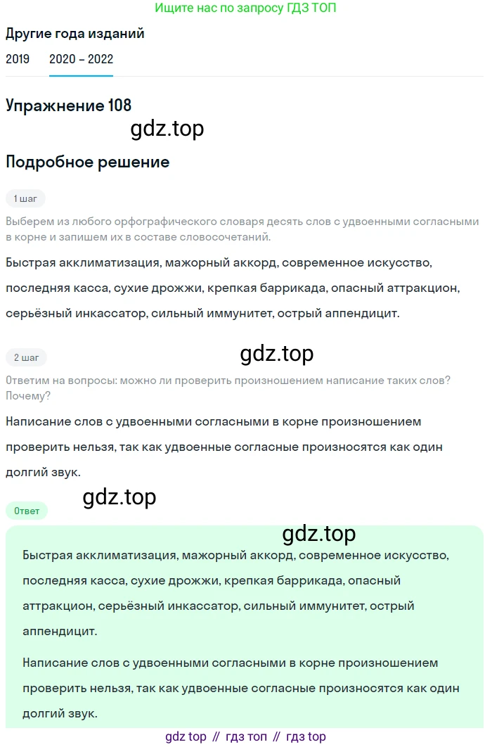 ГДЗ Русский язык, 7 класс Учебник, авторы: Разумовская Маргарита Михайловна, Львова Светлана Ивановна, Капинос Валентина Ивановна, Львов Валентин Витальевич, Сергеева Наталья Николаевна, Соловейчик Марина Сергеевна, издательство Просвещение, Москва, 2021, белого цвета, страница 41, номер 108, Решение 1