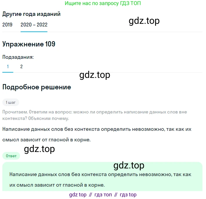 ГДЗ Русский язык, 7 класс Учебник, авторы: Разумовская Маргарита Михайловна, Львова Светлана Ивановна, Капинос Валентина Ивановна, Львов Валентин Витальевич, Сергеева Наталья Николаевна, Соловейчик Марина Сергеевна, издательство Просвещение, Москва, 2021, белого цвета, страница 41, номер 109, Решение 1