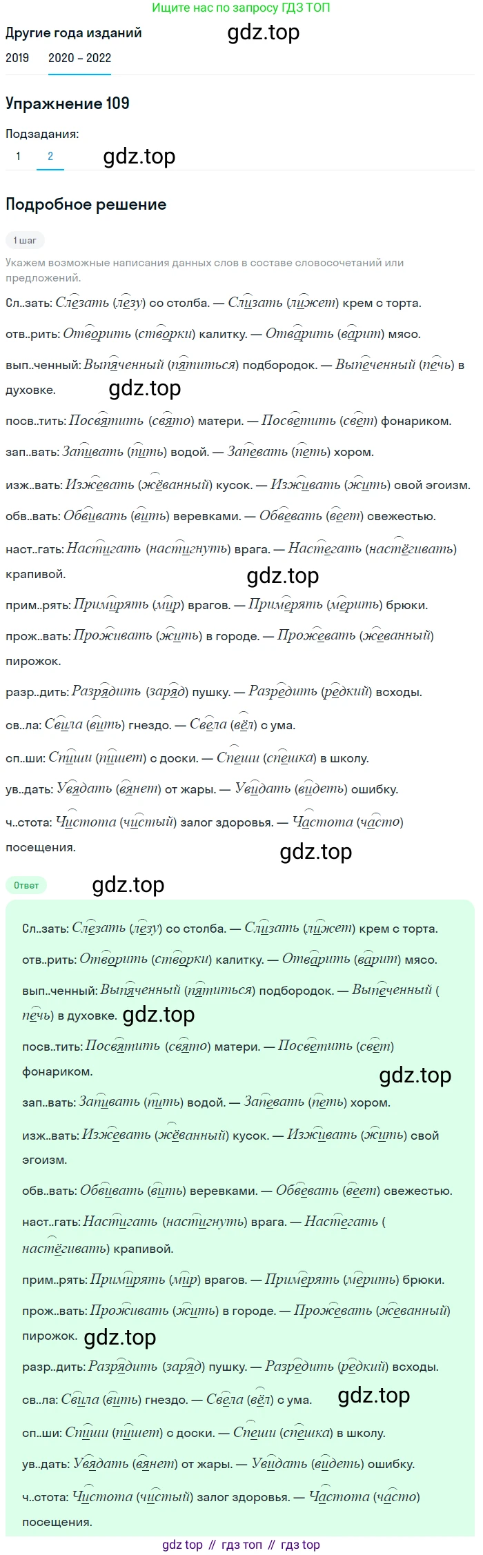 ГДЗ Русский язык, 7 класс Учебник, авторы: Разумовская Маргарита Михайловна, Львова Светлана Ивановна, Капинос Валентина Ивановна, Львов Валентин Витальевич, Сергеева Наталья Николаевна, Соловейчик Марина Сергеевна, издательство Просвещение, Москва, 2021, белого цвета, страница 41, номер 109, Решение 1 (продолжение 2)