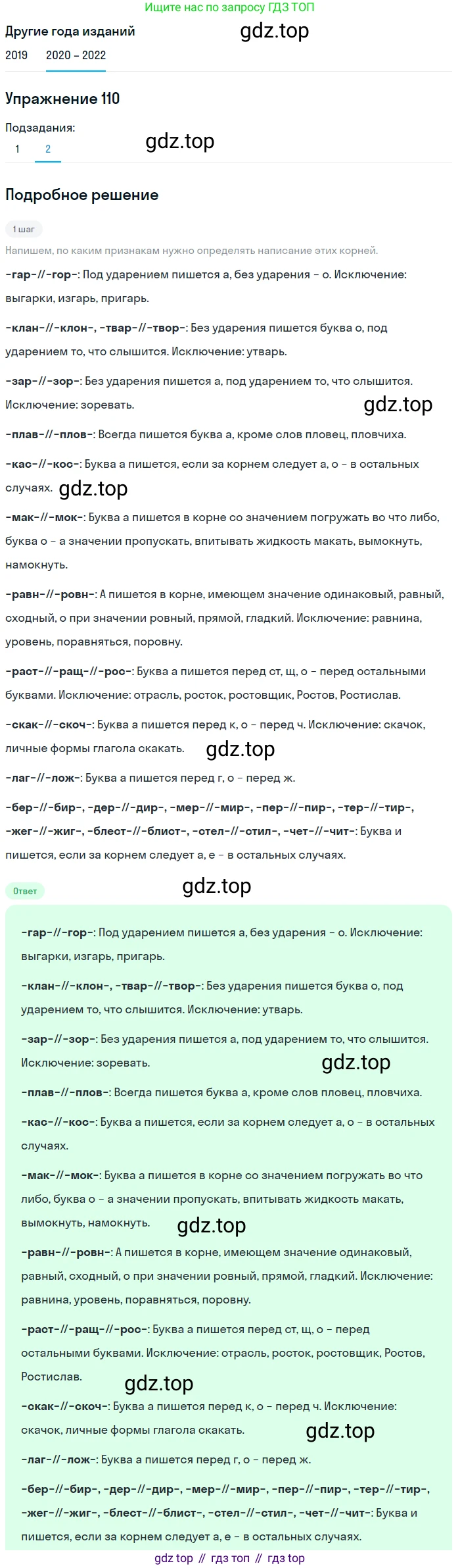 ГДЗ Русский язык, 7 класс Учебник, авторы: Разумовская Маргарита Михайловна, Львова Светлана Ивановна, Капинос Валентина Ивановна, Львов Валентин Витальевич, Сергеева Наталья Николаевна, Соловейчик Марина Сергеевна, издательство Просвещение, Москва, 2021, белого цвета, страница 41, номер 110, Решение 1 (продолжение 2)