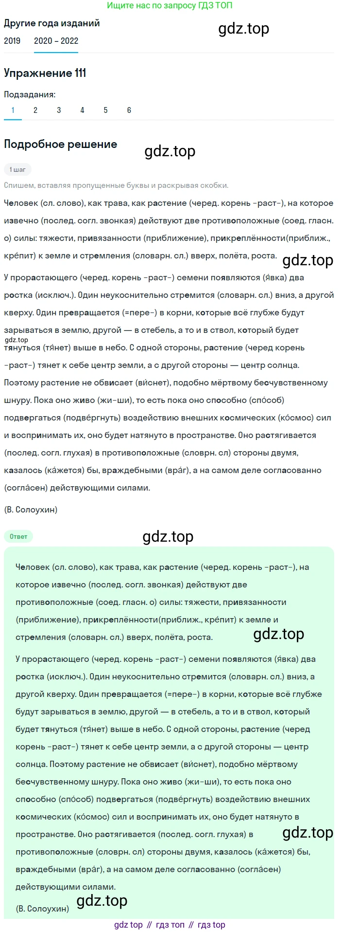 ГДЗ Русский язык, 7 класс Учебник, авторы: Разумовская Маргарита Михайловна, Львова Светлана Ивановна, Капинос Валентина Ивановна, Львов Валентин Витальевич, Сергеева Наталья Николаевна, Соловейчик Марина Сергеевна, издательство Просвещение, Москва, 2021, белого цвета, страница 41, номер 111, Решение 1