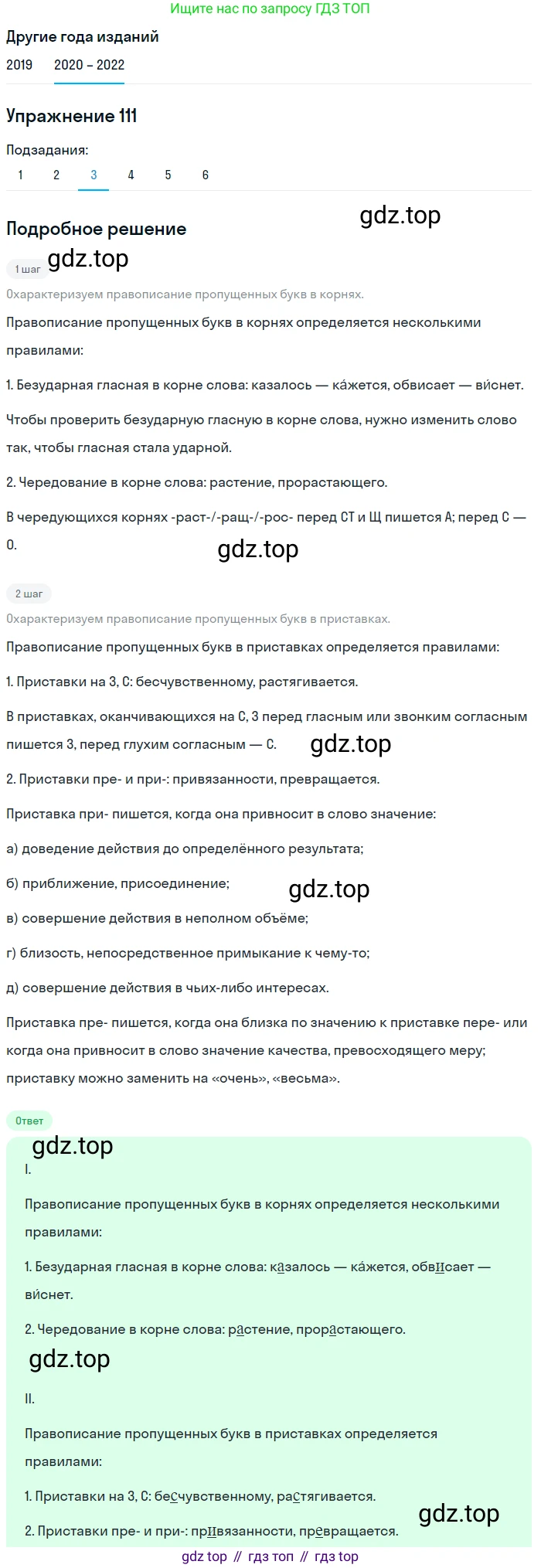 ГДЗ Русский язык, 7 класс Учебник, авторы: Разумовская Маргарита Михайловна, Львова Светлана Ивановна, Капинос Валентина Ивановна, Львов Валентин Витальевич, Сергеева Наталья Николаевна, Соловейчик Марина Сергеевна, издательство Просвещение, Москва, 2021, белого цвета, страница 41, номер 111, Решение 1 (продолжение 3)