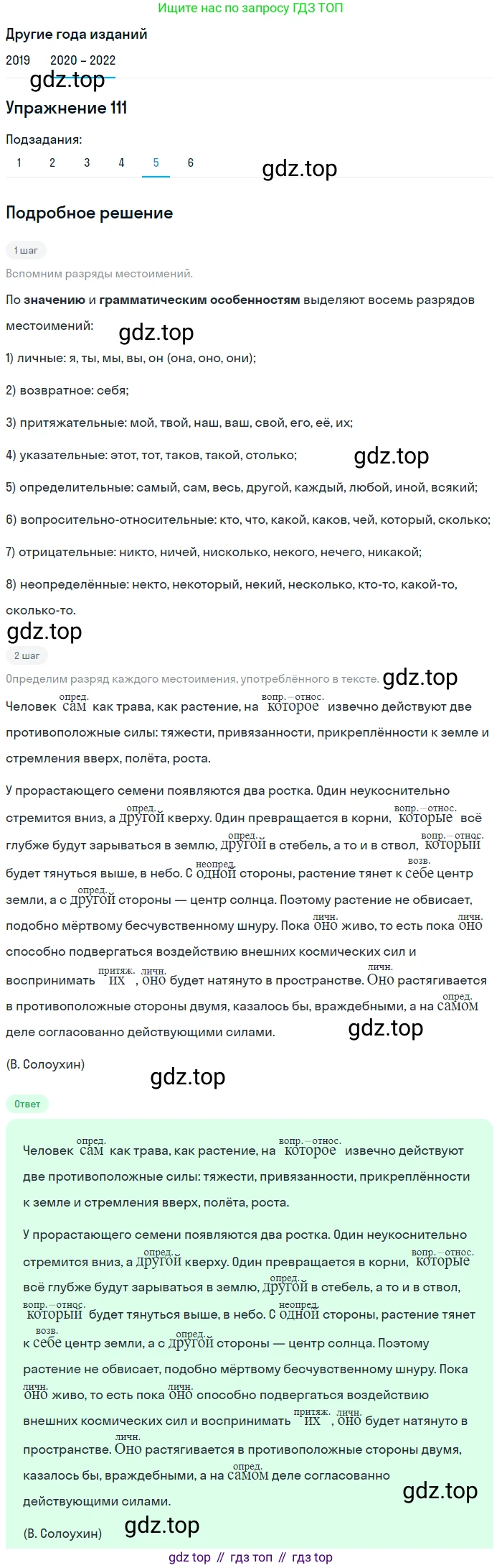 ГДЗ Русский язык, 7 класс Учебник, авторы: Разумовская Маргарита Михайловна, Львова Светлана Ивановна, Капинос Валентина Ивановна, Львов Валентин Витальевич, Сергеева Наталья Николаевна, Соловейчик Марина Сергеевна, издательство Просвещение, Москва, 2021, белого цвета, страница 41, номер 111, Решение 1 (продолжение 5)