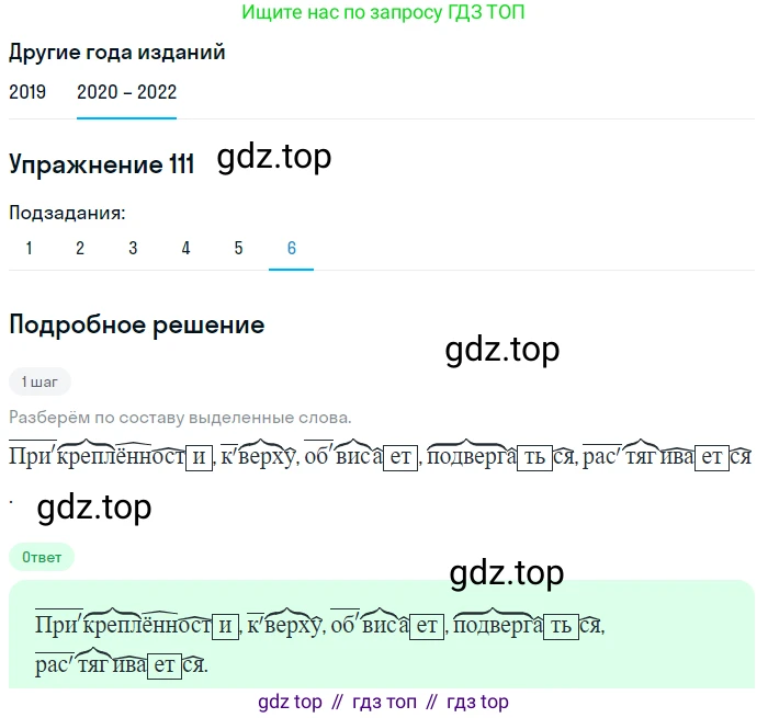 ГДЗ Русский язык, 7 класс Учебник, авторы: Разумовская Маргарита Михайловна, Львова Светлана Ивановна, Капинос Валентина Ивановна, Львов Валентин Витальевич, Сергеева Наталья Николаевна, Соловейчик Марина Сергеевна, издательство Просвещение, Москва, 2021, белого цвета, страница 41, номер 111, Решение 1 (продолжение 6)