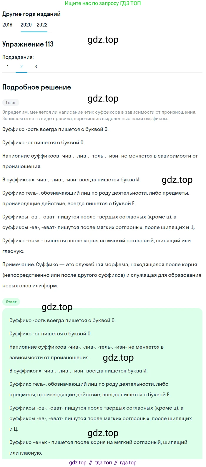 ГДЗ Русский язык, 7 класс Учебник, авторы: Разумовская Маргарита Михайловна, Львова Светлана Ивановна, Капинос Валентина Ивановна, Львов Валентин Витальевич, Сергеева Наталья Николаевна, Соловейчик Марина Сергеевна, издательство Просвещение, Москва, 2021, белого цвета, страница 42, номер 113, Решение 1 (продолжение 2)