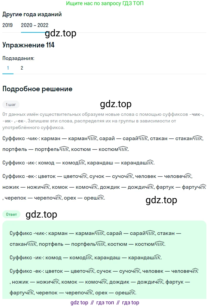 ГДЗ Русский язык, 7 класс Учебник, авторы: Разумовская Маргарита Михайловна, Львова Светлана Ивановна, Капинос Валентина Ивановна, Львов Валентин Витальевич, Сергеева Наталья Николаевна, Соловейчик Марина Сергеевна, издательство Просвещение, Москва, 2021, белого цвета, страница 43, номер 114, Решение 1