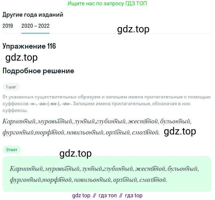 ГДЗ Русский язык, 7 класс Учебник, авторы: Разумовская Маргарита Михайловна, Львова Светлана Ивановна, Капинос Валентина Ивановна, Львов Валентин Витальевич, Сергеева Наталья Николаевна, Соловейчик Марина Сергеевна, издательство Просвещение, Москва, 2021, белого цвета, страница 43, номер 116, Решение 1