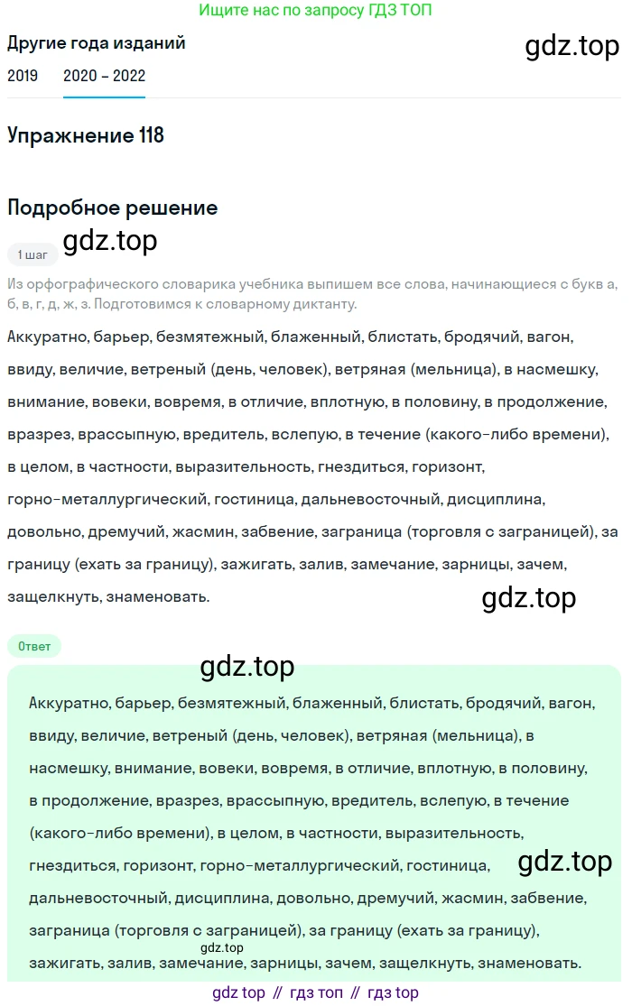 ГДЗ Русский язык, 7 класс Учебник, авторы: Разумовская Маргарита Михайловна, Львова Светлана Ивановна, Капинос Валентина Ивановна, Львов Валентин Витальевич, Сергеева Наталья Николаевна, Соловейчик Марина Сергеевна, издательство Просвещение, Москва, 2021, белого цвета, страница 43, номер 118, Решение 1