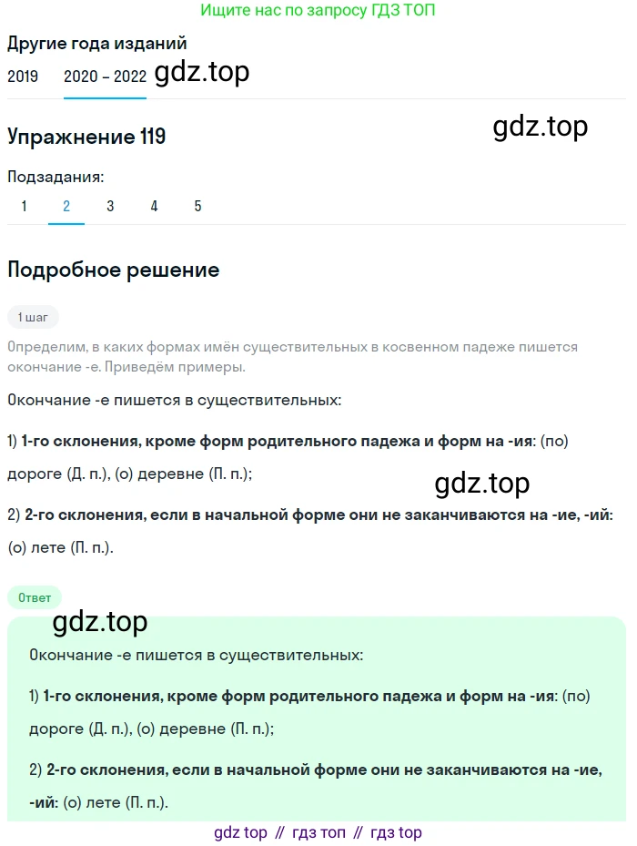 ГДЗ Русский язык, 7 класс Учебник, авторы: Разумовская Маргарита Михайловна, Львова Светлана Ивановна, Капинос Валентина Ивановна, Львов Валентин Витальевич, Сергеева Наталья Николаевна, Соловейчик Марина Сергеевна, издательство Просвещение, Москва, 2021, белого цвета, страница 44, номер 119, Решение 1 (продолжение 2)