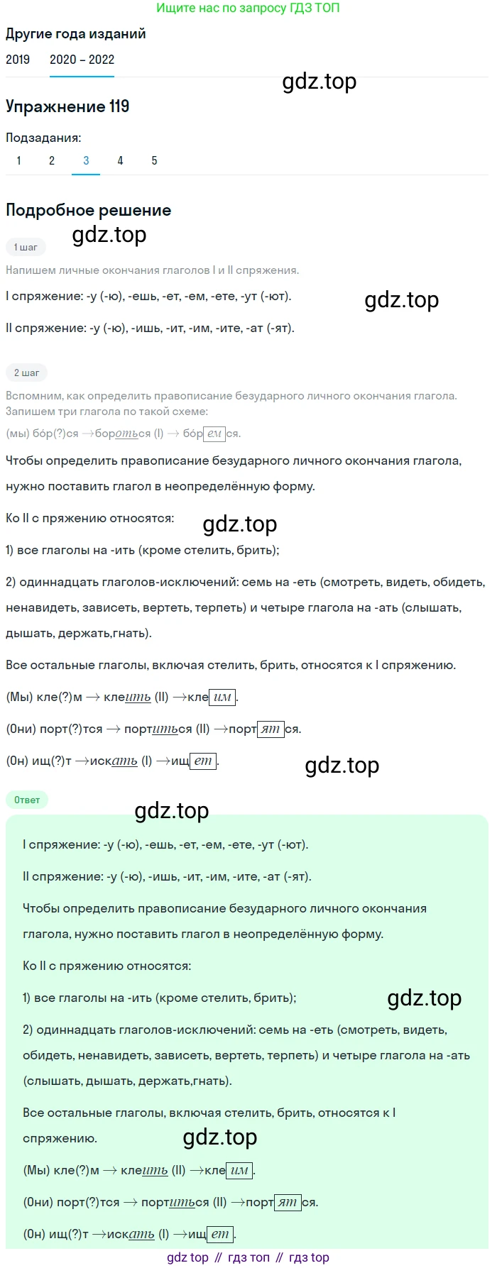 ГДЗ Русский язык, 7 класс Учебник, авторы: Разумовская Маргарита Михайловна, Львова Светлана Ивановна, Капинос Валентина Ивановна, Львов Валентин Витальевич, Сергеева Наталья Николаевна, Соловейчик Марина Сергеевна, издательство Просвещение, Москва, 2021, белого цвета, страница 44, номер 119, Решение 1 (продолжение 3)