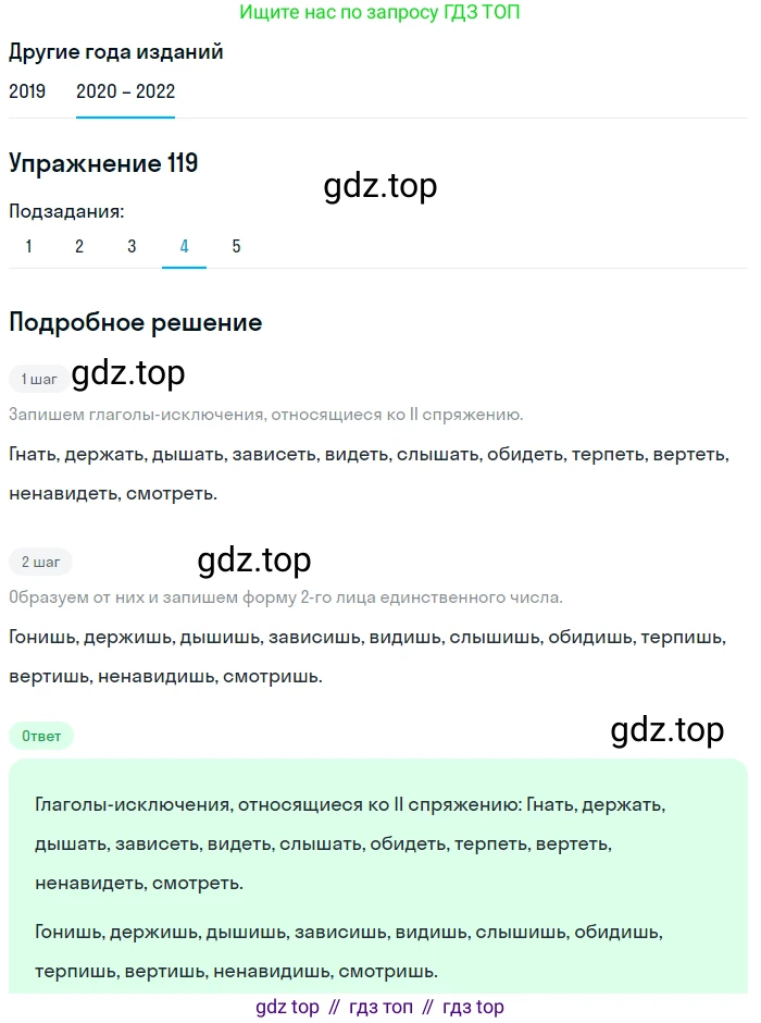 ГДЗ Русский язык, 7 класс Учебник, авторы: Разумовская Маргарита Михайловна, Львова Светлана Ивановна, Капинос Валентина Ивановна, Львов Валентин Витальевич, Сергеева Наталья Николаевна, Соловейчик Марина Сергеевна, издательство Просвещение, Москва, 2021, белого цвета, страница 44, номер 119, Решение 1 (продолжение 4)