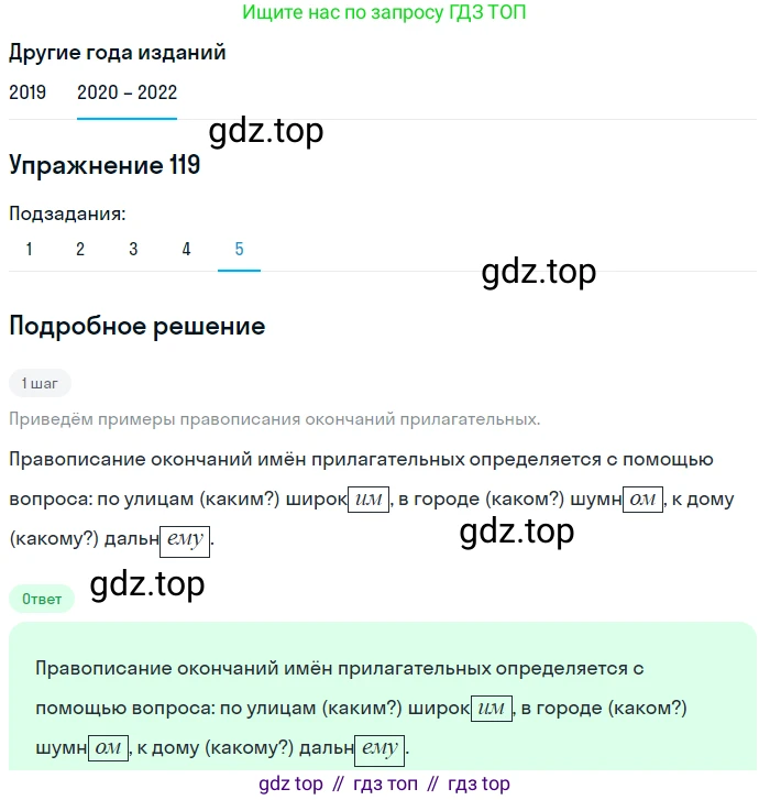 ГДЗ Русский язык, 7 класс Учебник, авторы: Разумовская Маргарита Михайловна, Львова Светлана Ивановна, Капинос Валентина Ивановна, Львов Валентин Витальевич, Сергеева Наталья Николаевна, Соловейчик Марина Сергеевна, издательство Просвещение, Москва, 2021, белого цвета, страница 44, номер 119, Решение 1 (продолжение 5)