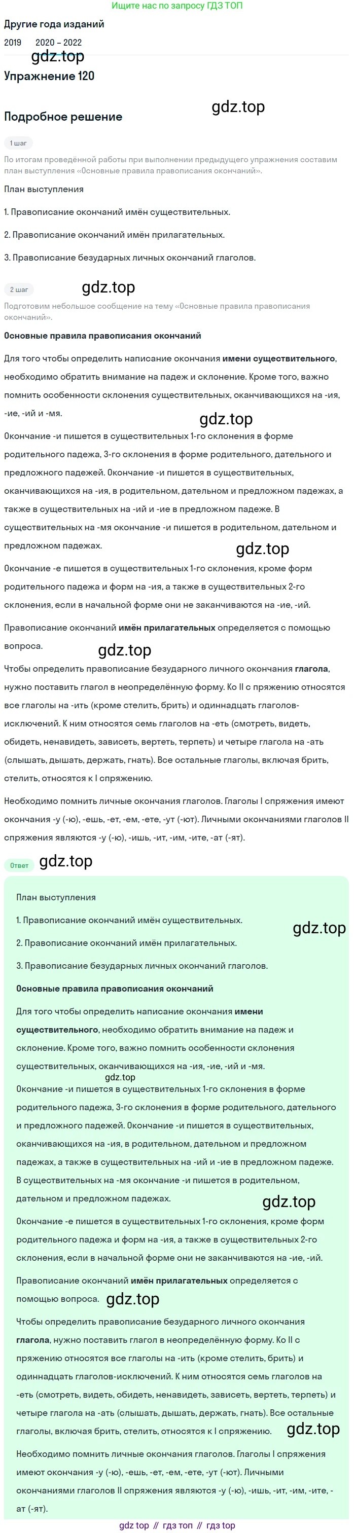 ГДЗ Русский язык, 7 класс Учебник, авторы: Разумовская Маргарита Михайловна, Львова Светлана Ивановна, Капинос Валентина Ивановна, Львов Валентин Витальевич, Сергеева Наталья Николаевна, Соловейчик Марина Сергеевна, издательство Просвещение, Москва, 2021, белого цвета, страница 44, номер 120, Решение 1