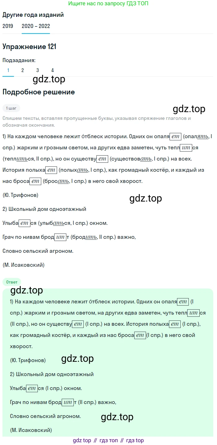 ГДЗ Русский язык, 7 класс Учебник, авторы: Разумовская Маргарита Михайловна, Львова Светлана Ивановна, Капинос Валентина Ивановна, Львов Валентин Витальевич, Сергеева Наталья Николаевна, Соловейчик Марина Сергеевна, издательство Просвещение, Москва, 2021, белого цвета, страница 44, номер 121, Решение 1