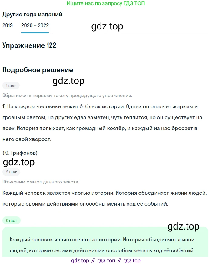 ГДЗ Русский язык, 7 класс Учебник, авторы: Разумовская Маргарита Михайловна, Львова Светлана Ивановна, Капинос Валентина Ивановна, Львов Валентин Витальевич, Сергеева Наталья Николаевна, Соловейчик Марина Сергеевна, издательство Просвещение, Москва, 2021, белого цвета, страница 44, номер 122, Решение 1