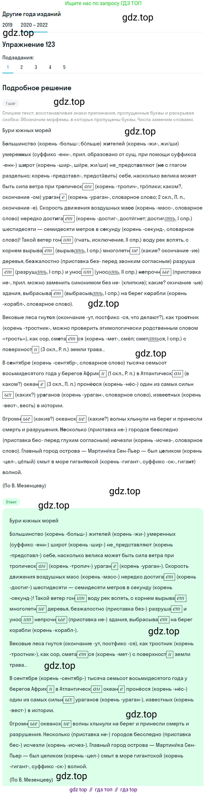ГДЗ Русский язык, 7 класс Учебник, авторы: Разумовская Маргарита Михайловна, Львова Светлана Ивановна, Капинос Валентина Ивановна, Львов Валентин Витальевич, Сергеева Наталья Николаевна, Соловейчик Марина Сергеевна, издательство Просвещение, Москва, 2021, белого цвета, страница 45, номер 123, Решение 1