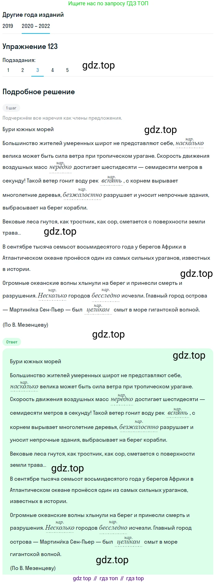 ГДЗ Русский язык, 7 класс Учебник, авторы: Разумовская Маргарита Михайловна, Львова Светлана Ивановна, Капинос Валентина Ивановна, Львов Валентин Витальевич, Сергеева Наталья Николаевна, Соловейчик Марина Сергеевна, издательство Просвещение, Москва, 2021, белого цвета, страница 45, номер 123, Решение 1 (продолжение 3)