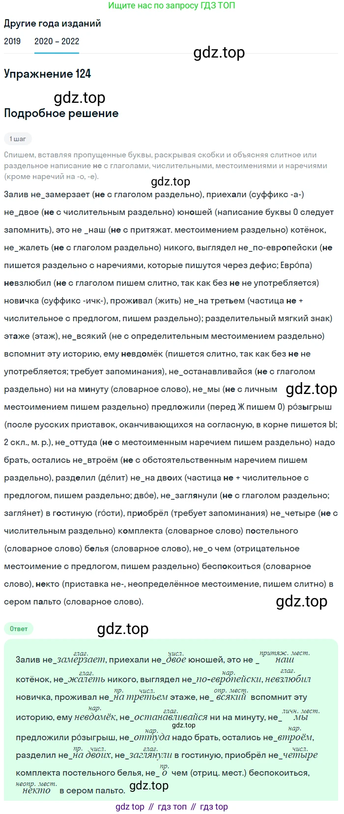 ГДЗ Русский язык, 7 класс Учебник, авторы: Разумовская Маргарита Михайловна, Львова Светлана Ивановна, Капинос Валентина Ивановна, Львов Валентин Витальевич, Сергеева Наталья Николаевна, Соловейчик Марина Сергеевна, издательство Просвещение, Москва, 2021, белого цвета, страница 46, номер 124, Решение 1