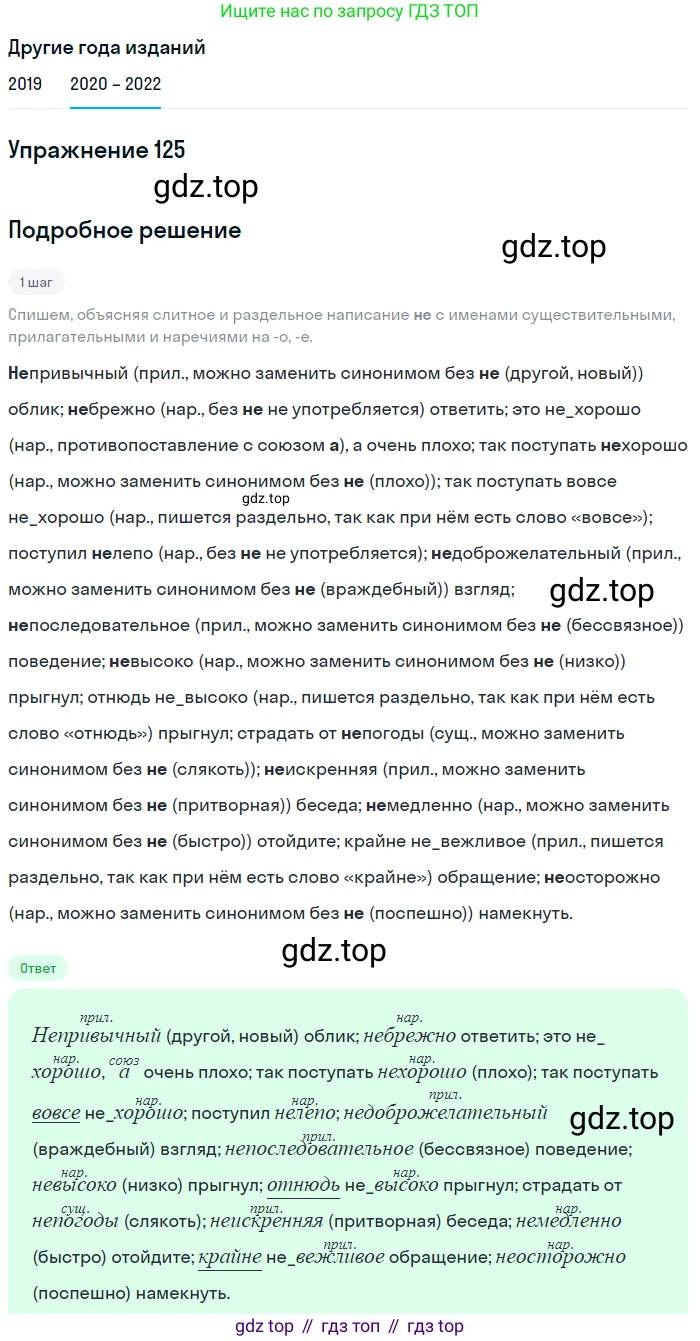 ГДЗ Русский язык, 7 класс Учебник, авторы: Разумовская Маргарита Михайловна, Львова Светлана Ивановна, Капинос Валентина Ивановна, Львов Валентин Витальевич, Сергеева Наталья Николаевна, Соловейчик Марина Сергеевна, издательство Просвещение, Москва, 2021, белого цвета, страница 46, номер 125, Решение 1