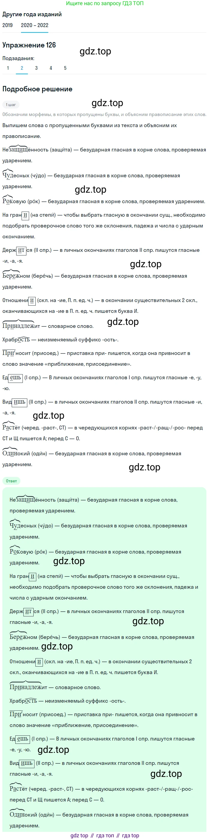 ГДЗ Русский язык, 7 класс Учебник, авторы: Разумовская Маргарита Михайловна, Львова Светлана Ивановна, Капинос Валентина Ивановна, Львов Валентин Витальевич, Сергеева Наталья Николаевна, Соловейчик Марина Сергеевна, издательство Просвещение, Москва, 2021, белого цвета, страница 46, номер 126, Решение 1 (продолжение 2)
