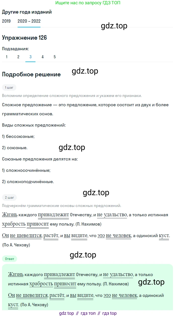 ГДЗ Русский язык, 7 класс Учебник, авторы: Разумовская Маргарита Михайловна, Львова Светлана Ивановна, Капинос Валентина Ивановна, Львов Валентин Витальевич, Сергеева Наталья Николаевна, Соловейчик Марина Сергеевна, издательство Просвещение, Москва, 2021, белого цвета, страница 46, номер 126, Решение 1 (продолжение 3)
