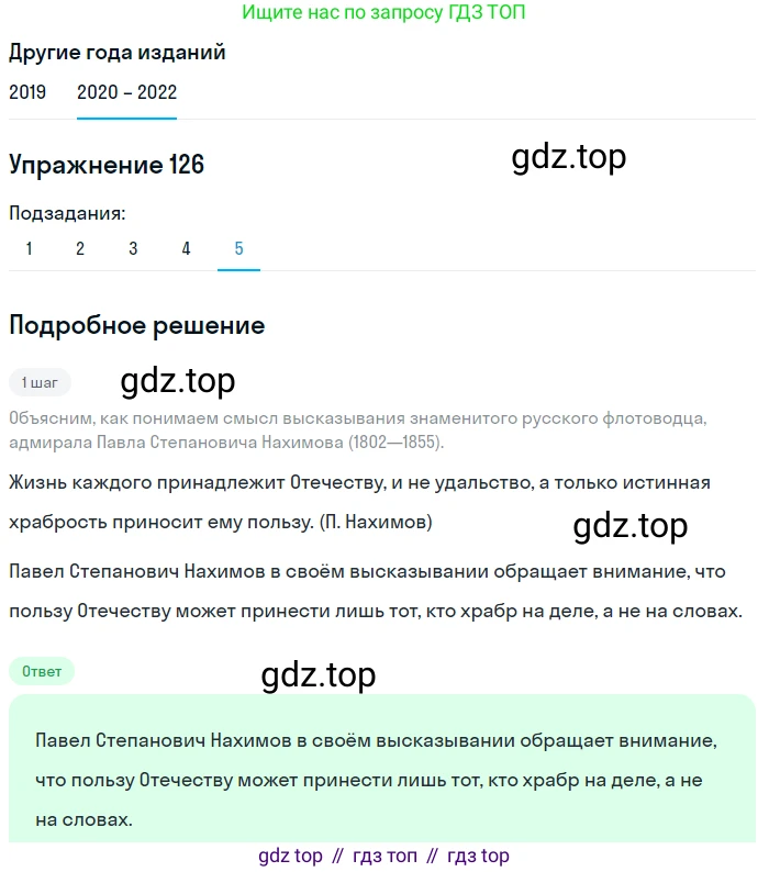 ГДЗ Русский язык, 7 класс Учебник, авторы: Разумовская Маргарита Михайловна, Львова Светлана Ивановна, Капинос Валентина Ивановна, Львов Валентин Витальевич, Сергеева Наталья Николаевна, Соловейчик Марина Сергеевна, издательство Просвещение, Москва, 2021, белого цвета, страница 46, номер 126, Решение 1 (продолжение 5)