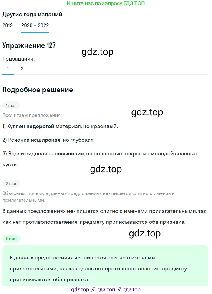 ГДЗ Русский язык, 7 класс Учебник, авторы: Разумовская Маргарита Михайловна, Львова Светлана Ивановна, Капинос Валентина Ивановна, Львов Валентин Витальевич, Сергеева Наталья Николаевна, Соловейчик Марина Сергеевна, издательство Просвещение, Москва, 2021, белого цвета, страница 47, номер 127, Решение 1