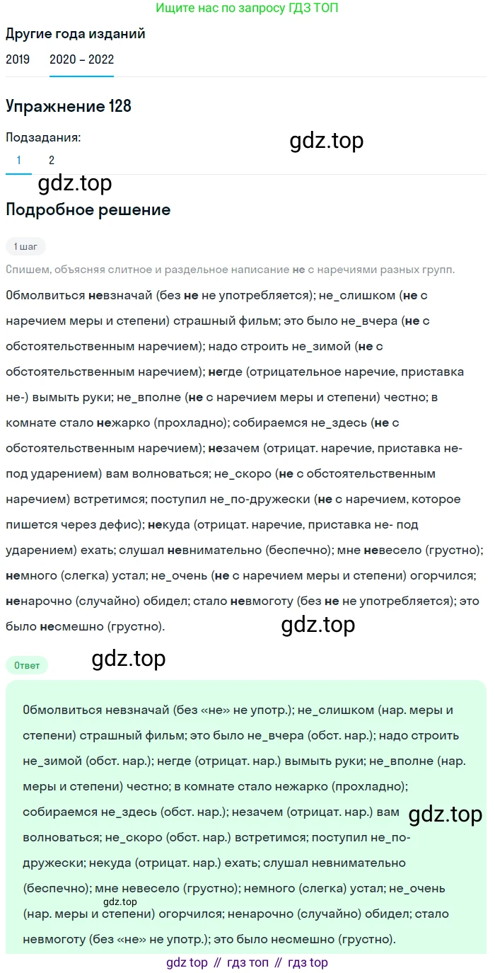 ГДЗ Русский язык, 7 класс Учебник, авторы: Разумовская Маргарита Михайловна, Львова Светлана Ивановна, Капинос Валентина Ивановна, Львов Валентин Витальевич, Сергеева Наталья Николаевна, Соловейчик Марина Сергеевна, издательство Просвещение, Москва, 2021, белого цвета, страница 47, номер 128, Решение 1