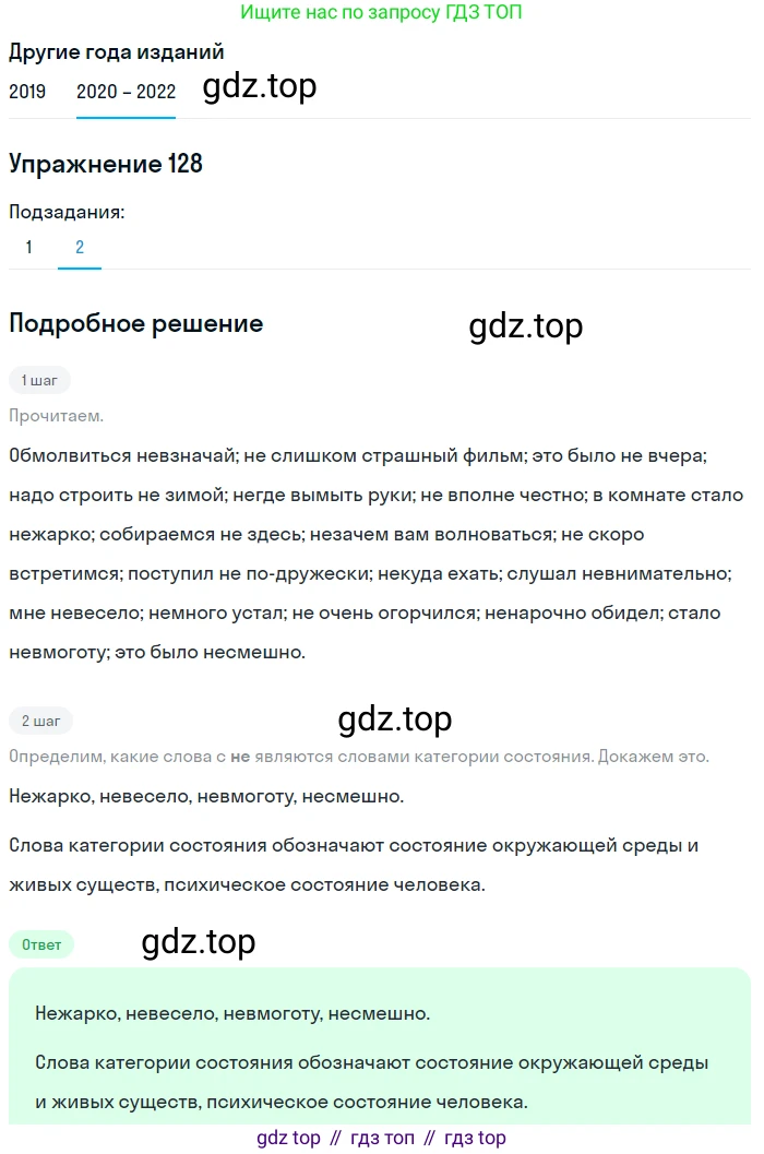 ГДЗ Русский язык, 7 класс Учебник, авторы: Разумовская Маргарита Михайловна, Львова Светлана Ивановна, Капинос Валентина Ивановна, Львов Валентин Витальевич, Сергеева Наталья Николаевна, Соловейчик Марина Сергеевна, издательство Просвещение, Москва, 2021, белого цвета, страница 47, номер 128, Решение 1 (продолжение 2)