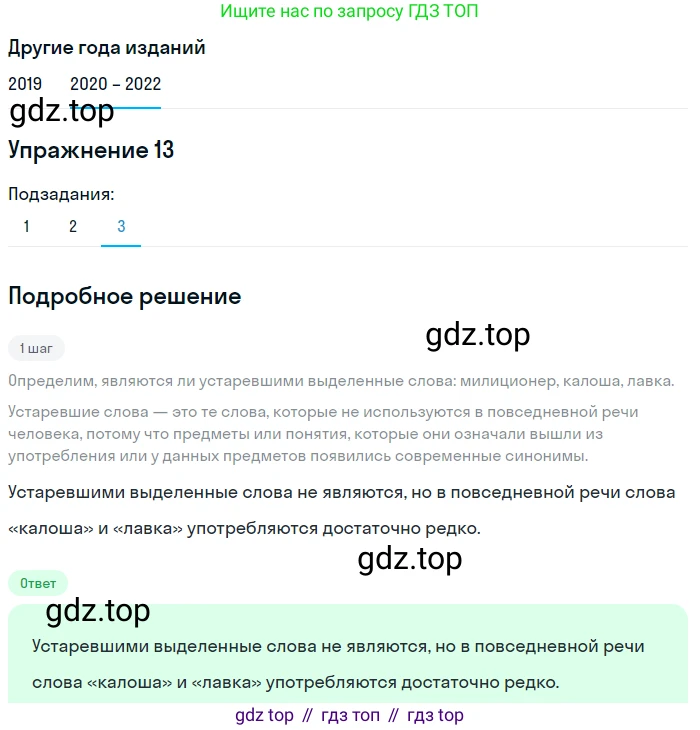 ГДЗ Русский язык, 7 класс Учебник, авторы: Разумовская Маргарита Михайловна, Львова Светлана Ивановна, Капинос Валентина Ивановна, Львов Валентин Витальевич, Сергеева Наталья Николаевна, Соловейчик Марина Сергеевна, издательство Просвещение, Москва, 2021, белого цвета, страница 10, номер 13, Решение 1 (продолжение 3)
