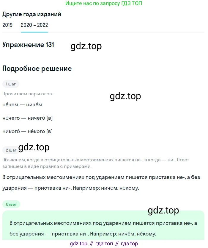 ГДЗ Русский язык, 7 класс Учебник, авторы: Разумовская Маргарита Михайловна, Львова Светлана Ивановна, Капинос Валентина Ивановна, Львов Валентин Витальевич, Сергеева Наталья Николаевна, Соловейчик Марина Сергеевна, издательство Просвещение, Москва, 2021, белого цвета, страница 48, номер 131, Решение 1
