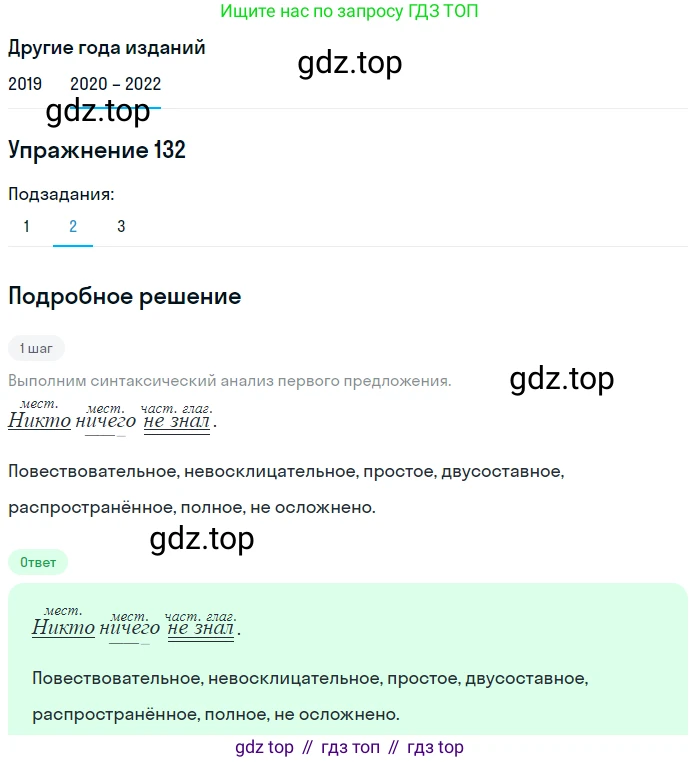 ГДЗ Русский язык, 7 класс Учебник, авторы: Разумовская Маргарита Михайловна, Львова Светлана Ивановна, Капинос Валентина Ивановна, Львов Валентин Витальевич, Сергеева Наталья Николаевна, Соловейчик Марина Сергеевна, издательство Просвещение, Москва, 2021, белого цвета, страница 48, номер 132, Решение 1 (продолжение 2)