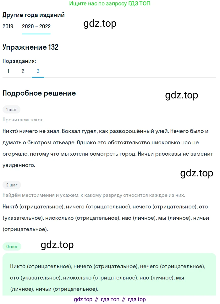 ГДЗ Русский язык, 7 класс Учебник, авторы: Разумовская Маргарита Михайловна, Львова Светлана Ивановна, Капинос Валентина Ивановна, Львов Валентин Витальевич, Сергеева Наталья Николаевна, Соловейчик Марина Сергеевна, издательство Просвещение, Москва, 2021, белого цвета, страница 48, номер 132, Решение 1 (продолжение 3)