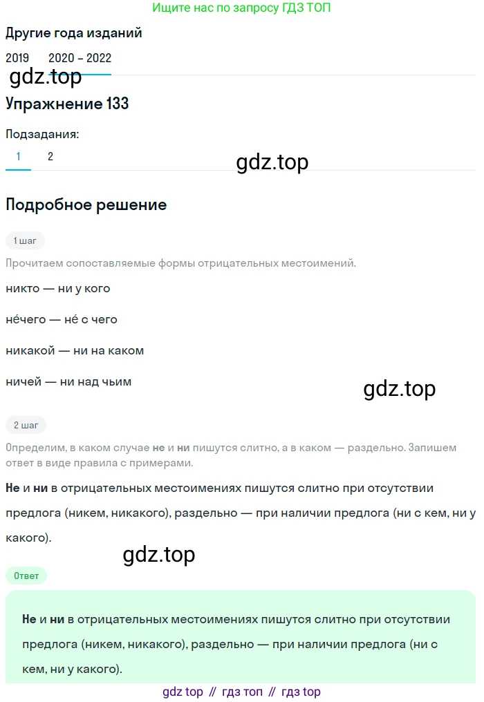 ГДЗ Русский язык, 7 класс Учебник, авторы: Разумовская Маргарита Михайловна, Львова Светлана Ивановна, Капинос Валентина Ивановна, Львов Валентин Витальевич, Сергеева Наталья Николаевна, Соловейчик Марина Сергеевна, издательство Просвещение, Москва, 2021, белого цвета, страница 48, номер 133, Решение 1