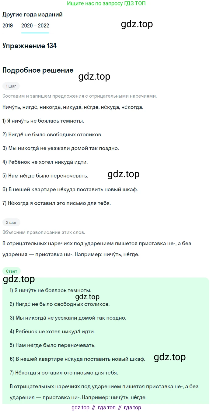 ГДЗ Русский язык, 7 класс Учебник, авторы: Разумовская Маргарита Михайловна, Львова Светлана Ивановна, Капинос Валентина Ивановна, Львов Валентин Витальевич, Сергеева Наталья Николаевна, Соловейчик Марина Сергеевна, издательство Просвещение, Москва, 2021, белого цвета, страница 48, номер 134, Решение 1
