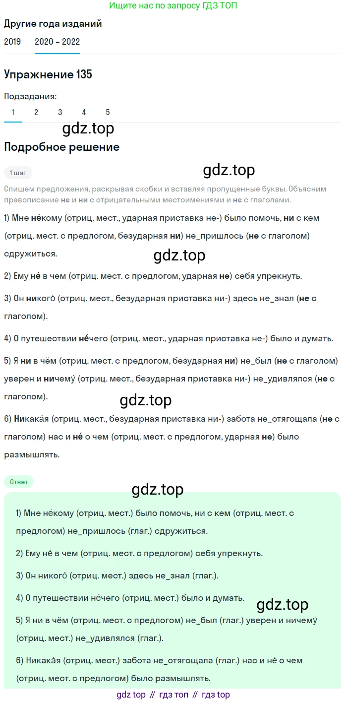 ГДЗ Русский язык, 7 класс Учебник, авторы: Разумовская Маргарита Михайловна, Львова Светлана Ивановна, Капинос Валентина Ивановна, Львов Валентин Витальевич, Сергеева Наталья Николаевна, Соловейчик Марина Сергеевна, издательство Просвещение, Москва, 2021, белого цвета, страница 49, номер 135, Решение 1